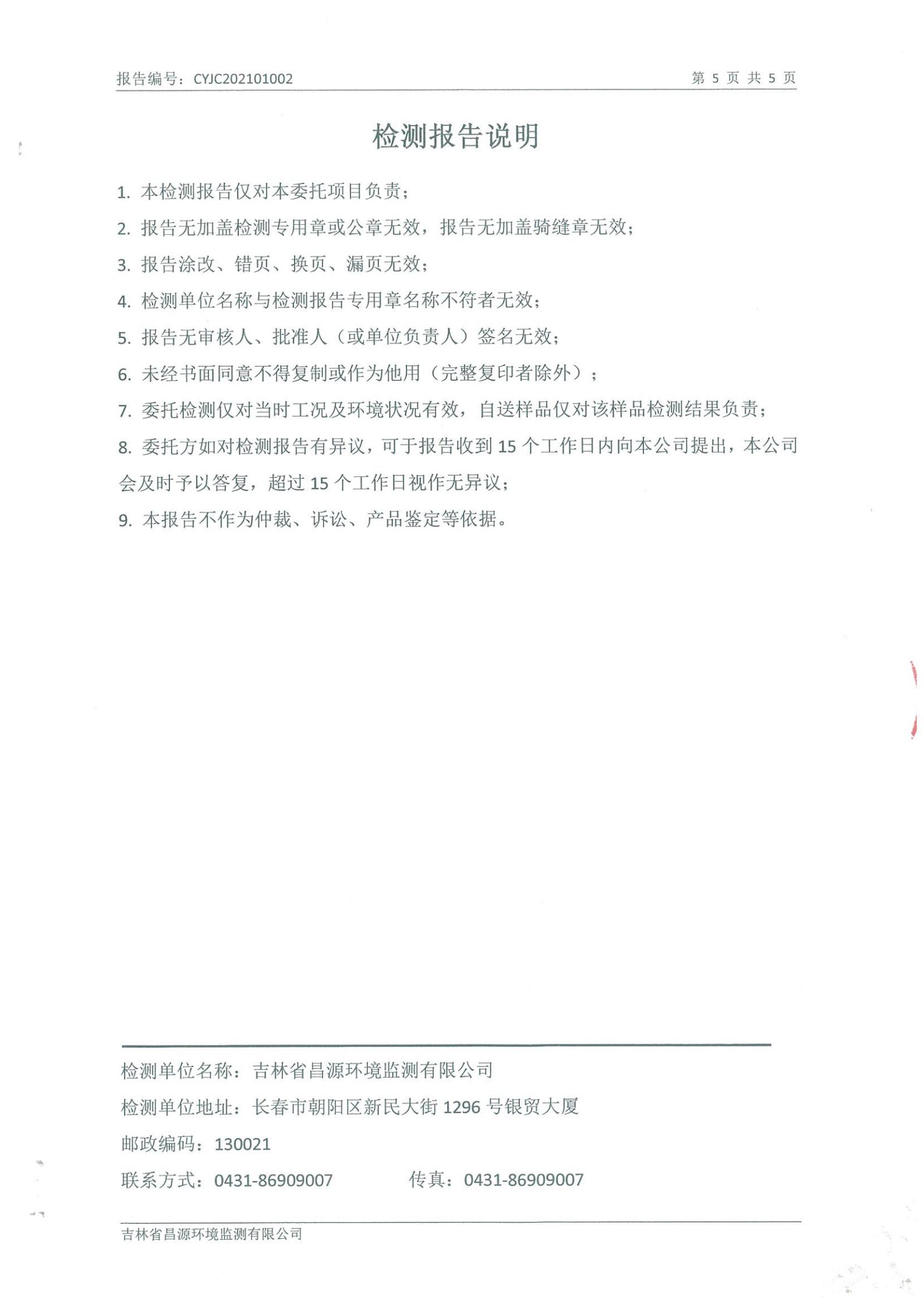 （XPJ·(澳门区)公司官方网站供热）自行监测汇报_04.jpg