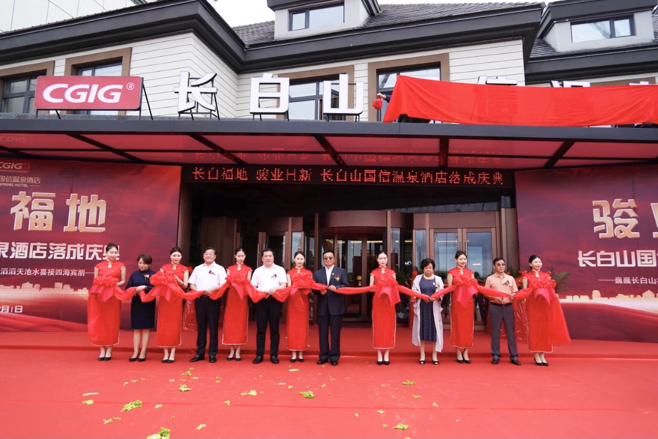 12 长白山XPJ·(澳门区)公司官方网站温泉酒店落成典礼 2021.7.1.jpg