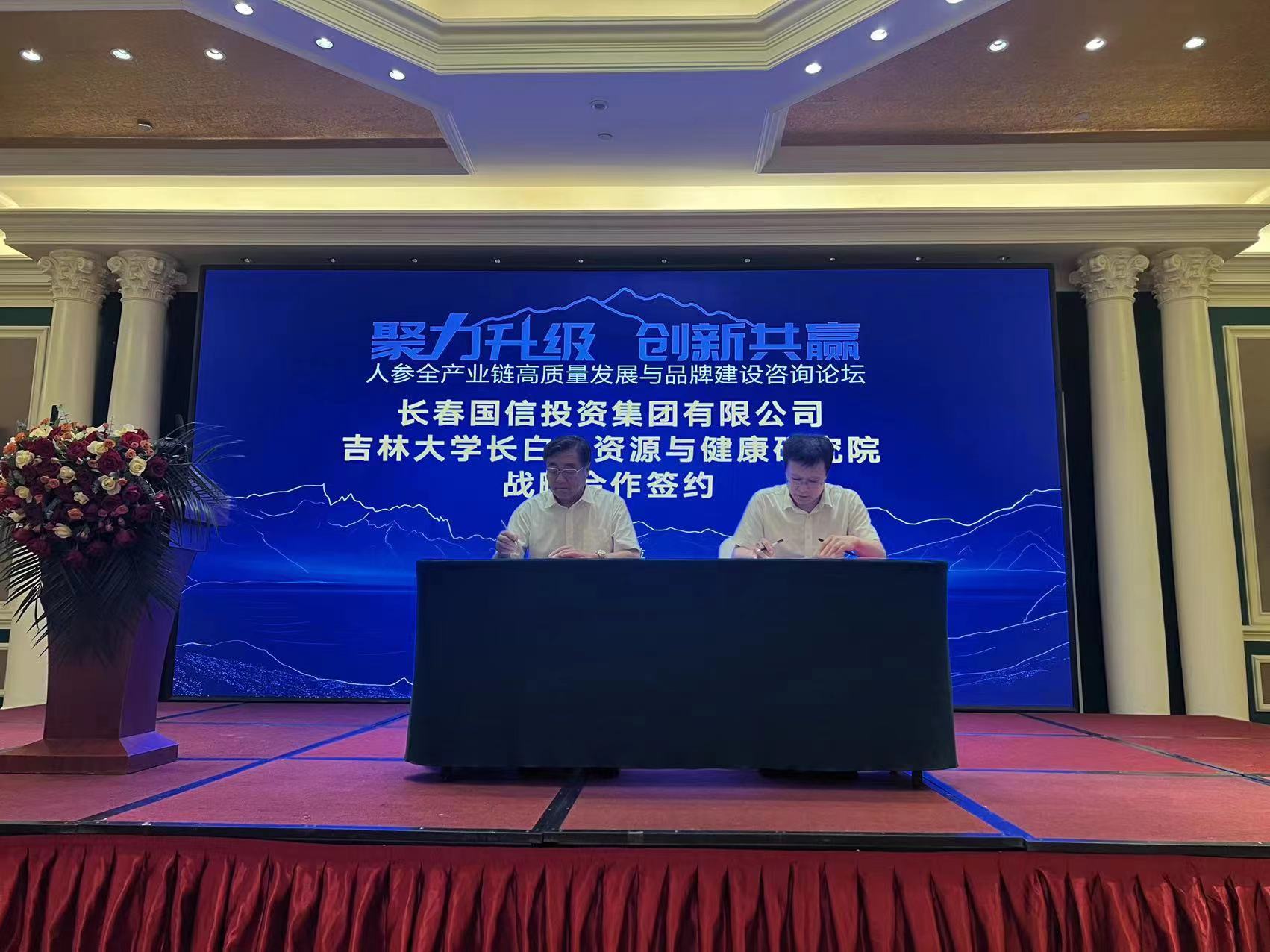 10.XPJ·(澳门区)公司官方网站集团与吉林大学长白山资源与健康钻研院进行战术合作签约.jpg 10.XPJ·(澳门区)公司官方网站集团与吉林大学长白山资源与健康钻研院进行战术合作签约.jpg