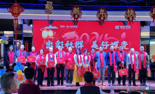 2024年1月12日，南山运营公司召开“出彩社群 美好蝶变”2023年社群总结大会暨优良社群翘楚赞美大会_副本.jpg