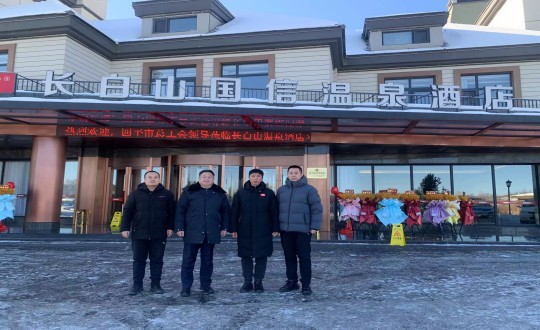 2024年1月16日，长白山XPJ·(澳门区)公司官方网站酒店与四平市总工会共同为疗休养基地揭牌_副本.jpg