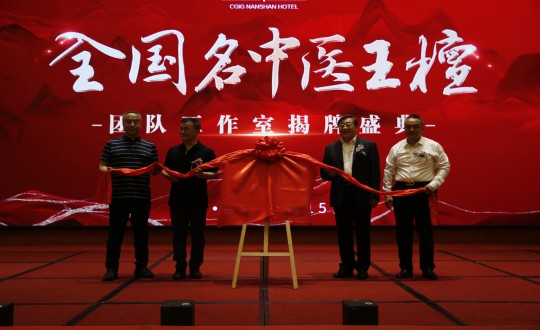 2024年6月15日，王檀中医团队工作室在酒店公司进行揭牌典礼_副本.jpg