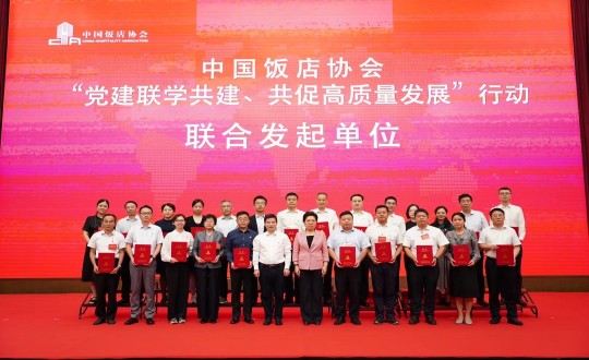 2024年8月21—22日，李琼华总经理参与全国饭店业党建钻研互换会暨中国饭店协会党建工作委员会成立大会_副本.jpg
