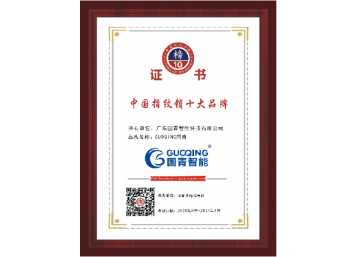 媒体见证 - 资质声誉 - 指纹锁|指静脉|人脸识别智能锁OEM|ODM|十大品牌|九洲国际集团|九洲国际