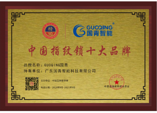 媒体见证 - 资质声誉 - 指纹锁|指静脉|人脸识别智能锁OEM|ODM|十大品牌|九洲国际集团|九洲国际